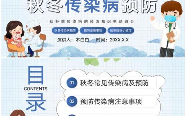 冬季安全教育主题班会ppt-冬季传染病主题班会图片 冬季安全教育主题班会ppt-冬季传染病主题班会图片