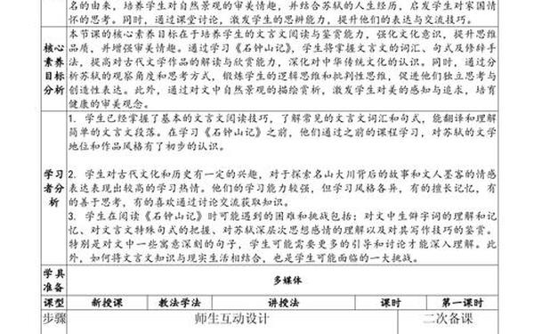 高中语文教学案例—高中语文教学目标