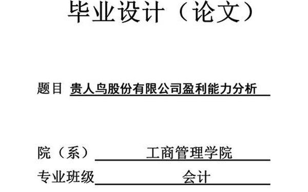 会计学本科毕业论文范文-会计论文8000字毕业论文