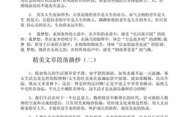 美文摘抄网,美文摘抄十篇