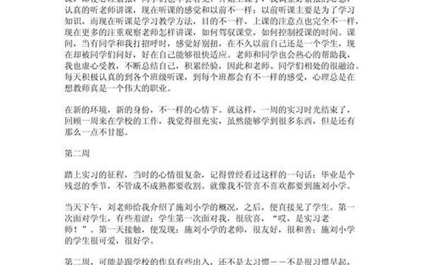 大学生期末周记、大学生专升本周记