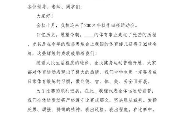 运动员代表发言-运动员代表发言稿100字