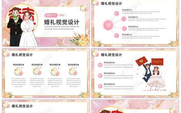 婚礼策划方案ppt 策划方案模板 婚礼策划方案ppt 策划方案模板