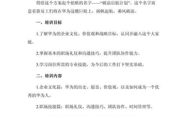 培训计划方案怎么写(员工培训计划方案模板) 培训计划方案怎么写(员工培训计划方案模板)