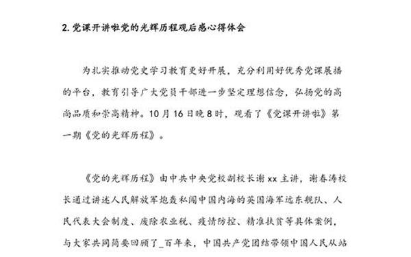 党的光辉历程观后感(党的光辉历程概述300字)