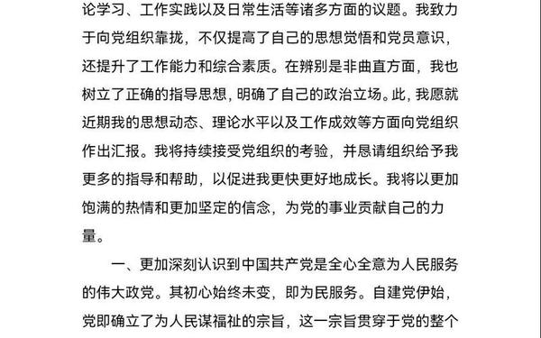 党员思想汇报,2025年1-3月思想汇报 党员思想汇报,2025年1-3月思想汇报