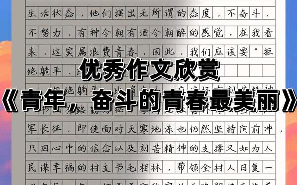 作文青春奋斗追梦 关于奋斗追梦的作文