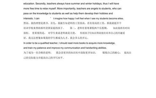 myidealjob_My ideal job英语作文