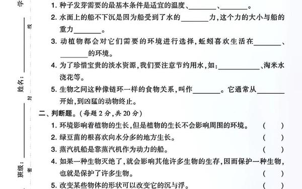 五年级上册科学试卷,2025五年级下册科学真题卷