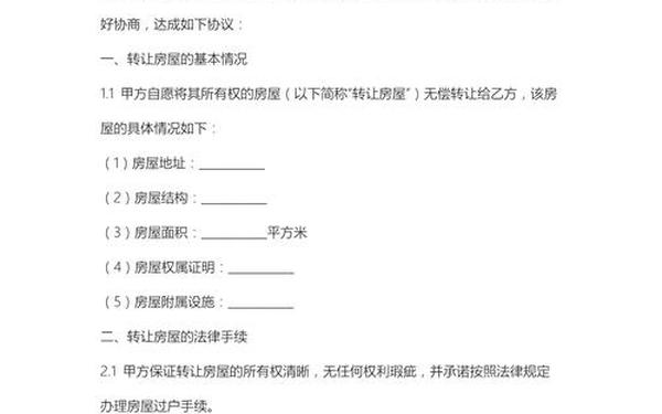 房屋转让合同协议书 个人房屋转让合同