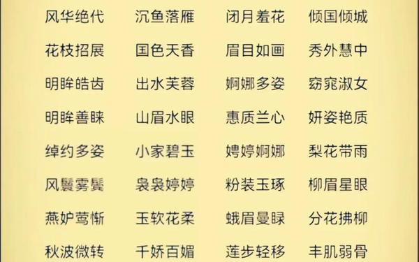形容人美丽的词语、形容人长得好看的词语