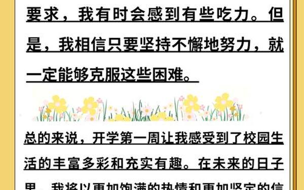 开学第一课的作文400字_开学第一课400字可抄免费