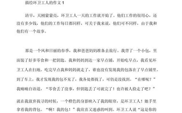 感谢环卫工人的作文(感谢环卫工人的句子)