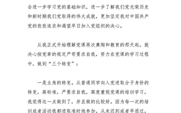 最新党课心得800字—党课心得创新精神