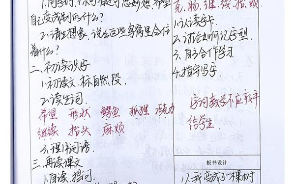 小学语文听课记录-三下语文听课记录