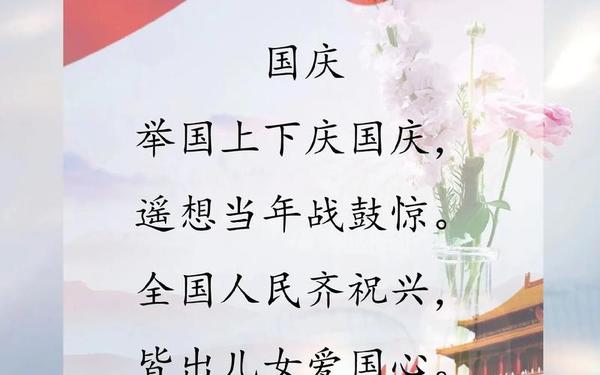 关于国庆的诗 歌颂祖国最佳十首诗