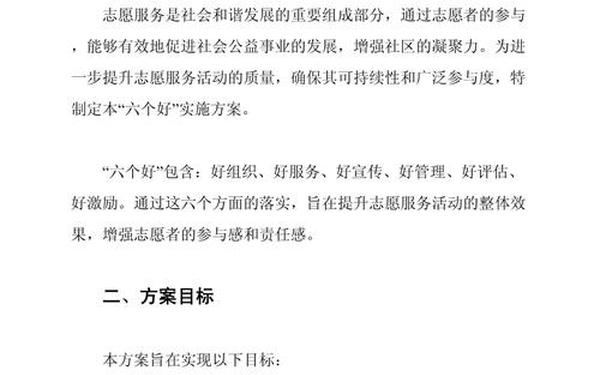公益活动策划方案(公益活动流程方案)