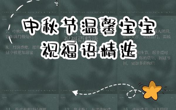 中秋祝福简短句幼儿园-幼儿园祝福语八个字