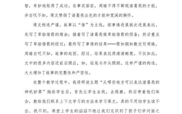 草船借箭教学反思,草船借箭反思优缺点