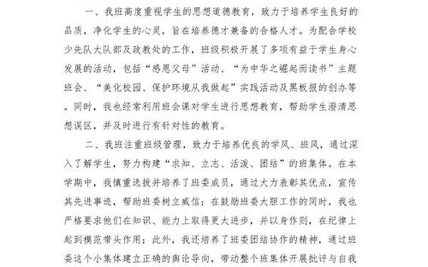 小学五年级班主任工作总结、和老师交流后的感受和收获