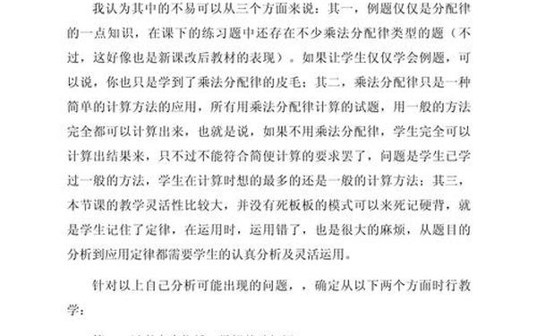 乘法分配律教学反思_乘法分配律教学反思优缺点