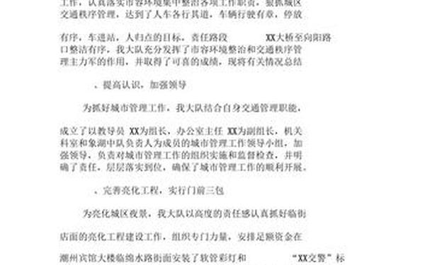 城管年度个人总结_城管工作的7个职责
