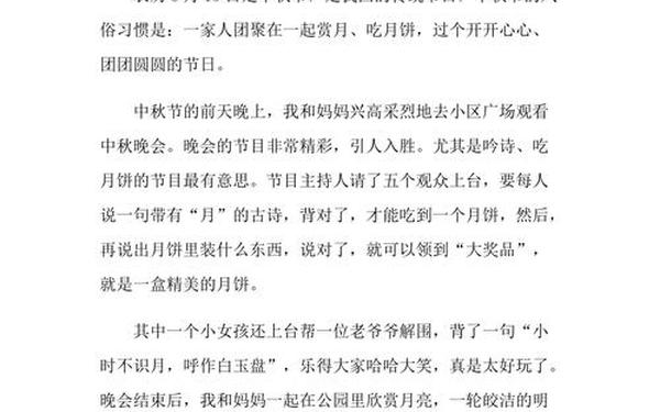 四年级中秋节作文400字;中秋节作文,四百字左右
