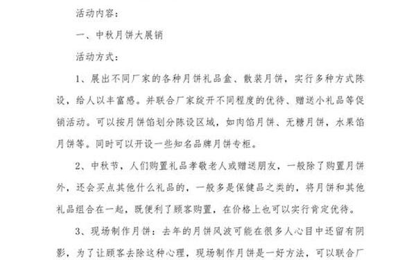 中秋活动策划方案;创意中秋主题名称 中秋活动策划方案;创意中秋主题名称