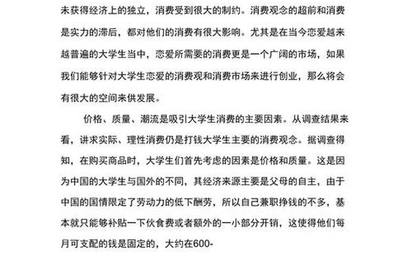 大学生市场调查报告(大学生调查报告范文)