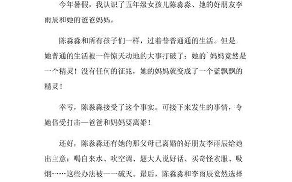 我的妈妈是精灵_我的妈妈是精灵讲了什么道理