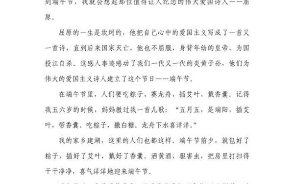 我家乡的端午节-《家乡的端午节》
