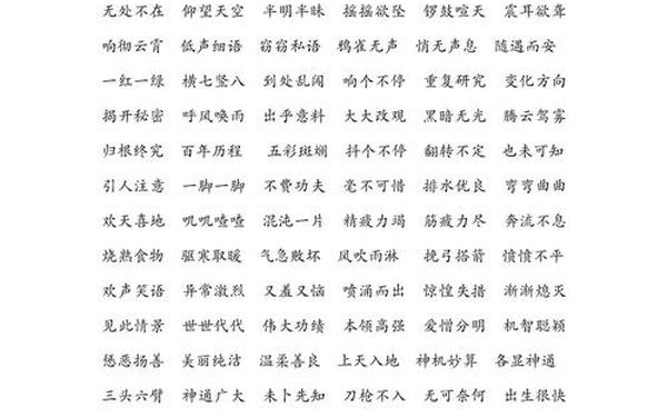 四字好词500个,有什么四字词语的好词