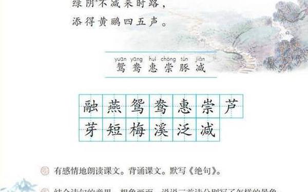 三年级语文下册人教版 电子课本三年级下册语文