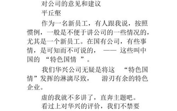 对公司的建议和意见怎么写-对公司无伤大雅的建议