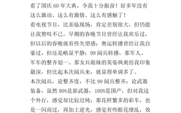 阅兵观后感500字左右—2024年阅兵仪式观后感