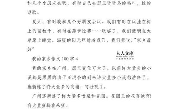 我的家乡100字左右 乡村作文100字左右