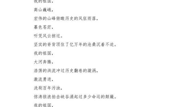 《祖国颂》朗诵稿小学生;祖国颂诗歌朗诵