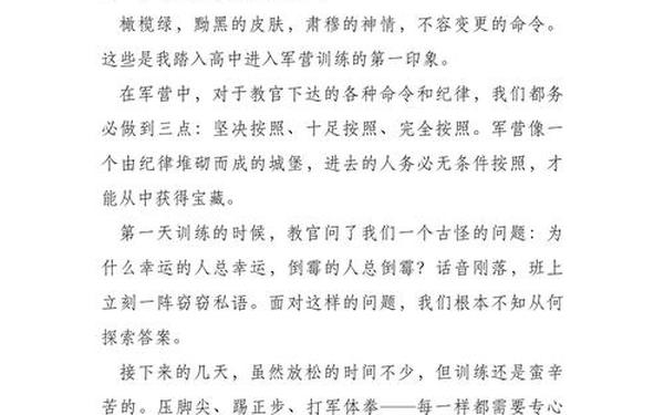 军训感悟500字左右—军训心得500字范文