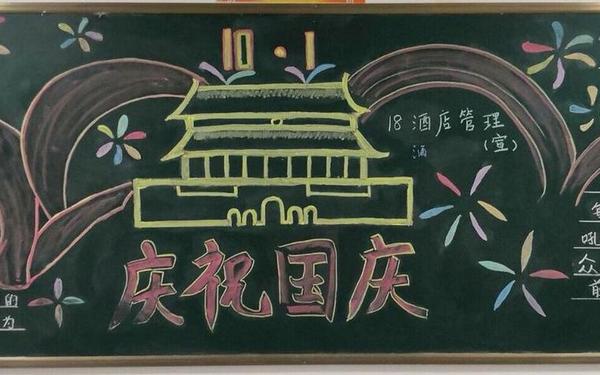 国庆节黑板报内容_国庆节文字摘抄100字