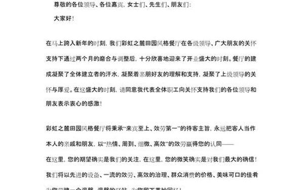开业庆典致辞—开业致辞讲话稿范文