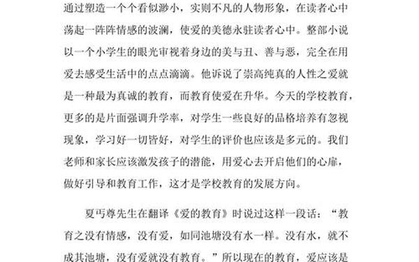 爱的教育读后感450字 《爱的教育》感受25字