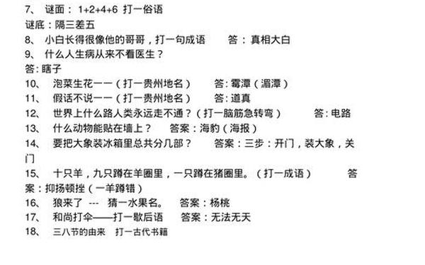 小学生猜字谜500则-五年级字谜较难的题