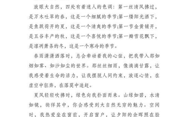 我爱大自然作文—我喜欢大自然作文