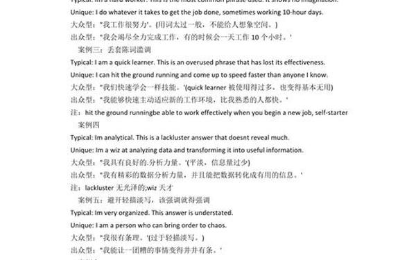 英语面试常见问题-面试英语对话场景20句