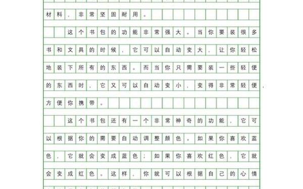 小学四年级作文400字—奇思妙想400字可抄