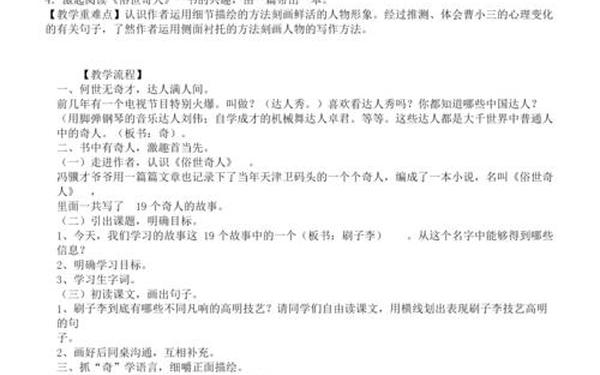 刷子李教学设计、刷子李全国一等奖教学实录