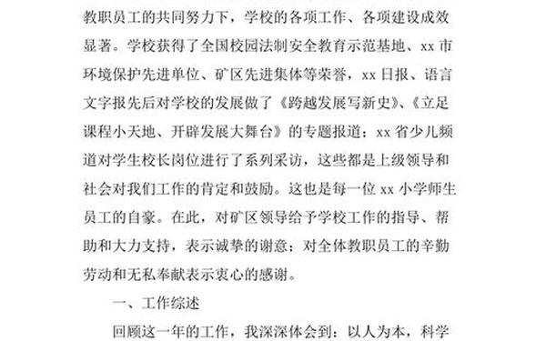 副校长述职述廉报告(校长个人述职述廉报告2018) 副校长述职述廉报告(校长个人述职述廉报告2018)