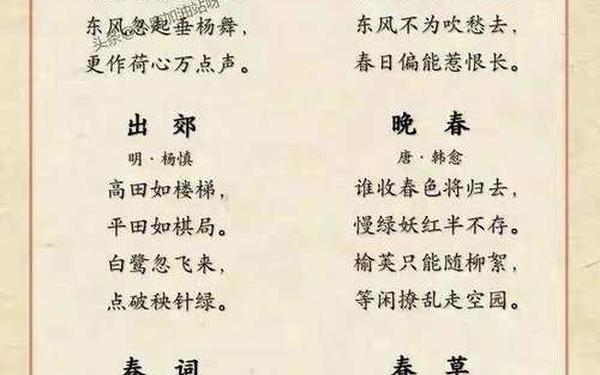 带春的诗句 写春天的六言绝句