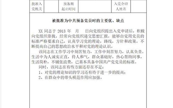 党小组考察记录;党支部考察记录50例