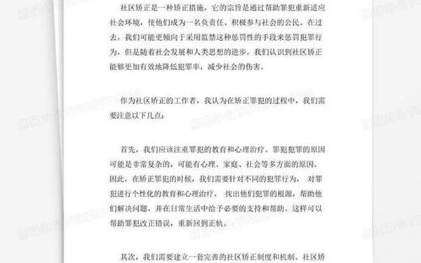 9月思想汇报—社区矫正每月个人思想报告